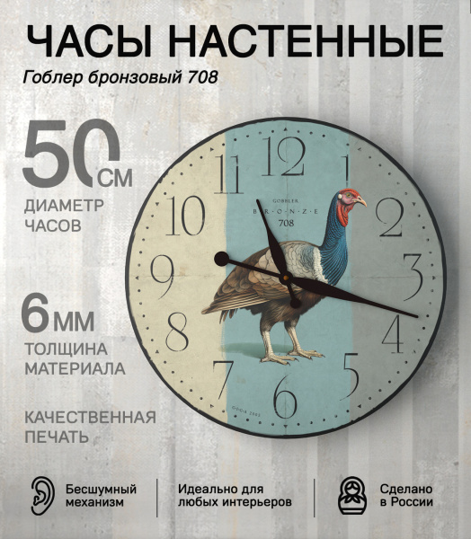 Настенные часы 50см (Индюк) КРУГ