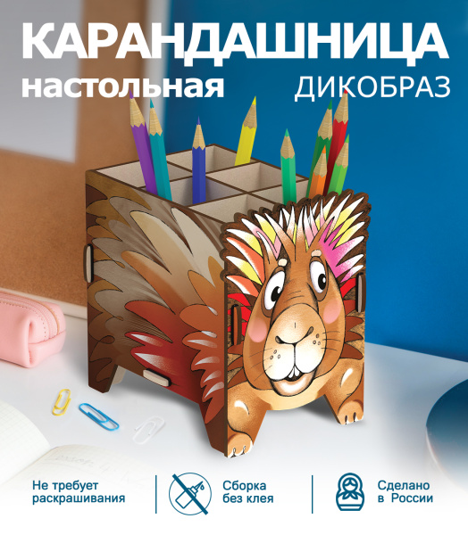 Карандашница (органайзер) Дикобраз