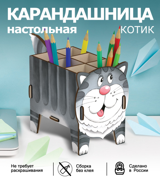 Карандашница (органайзер) Котик (серый)