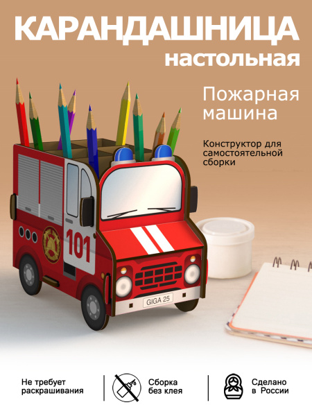 Карандашница (органайзер) Машинки современные "пожарная"