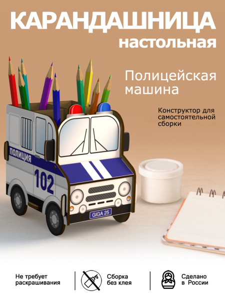 Карандашница (органайзер) Машинки современные "полиция"