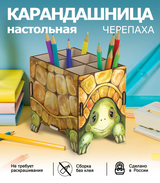 Карандашница (органайзер) Черепаха