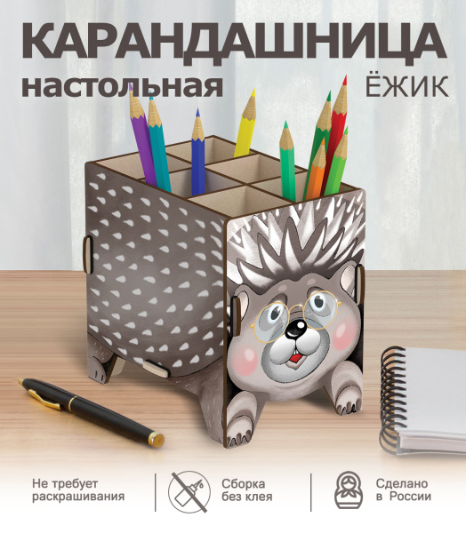 Карандашница (органайзер) Ёжик