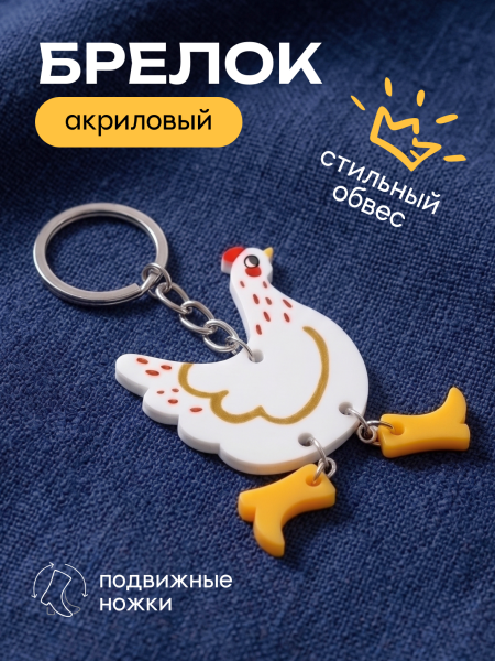 Брелок декоративный "Курочка в сапожках"