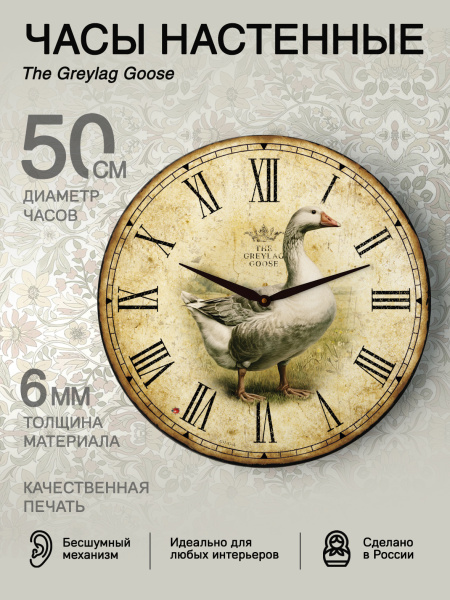 Настенные часы 50см (Гусь) КРУГ