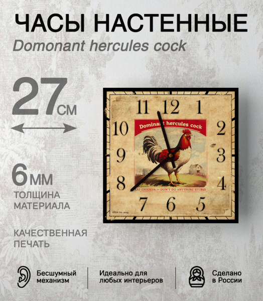 Настенные часы 27 см (Петух красный) КВАДРАТ