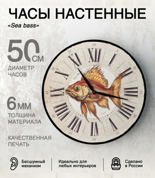 Настенные часы 50см (Золотая рыбка) КРУГ