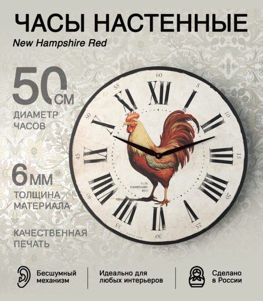 Настенные часы 50см (Петух) КРУГ