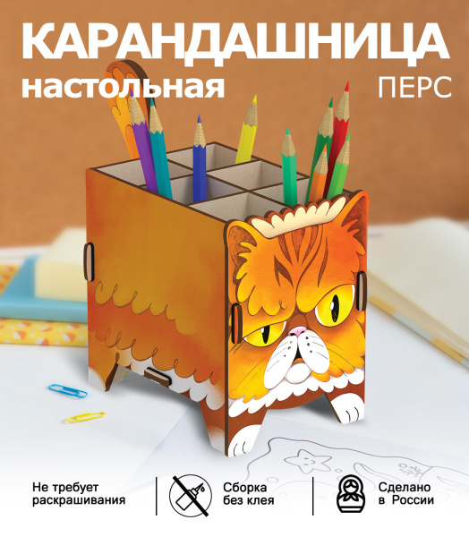 Карандашница (органайзер) Перс