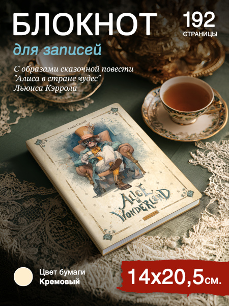 Блокнот Шляпник