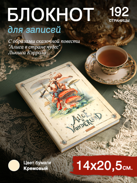 Блокнот Гусеница