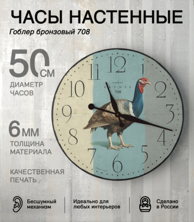 Настенные часы 50см (Индюк) КРУГ