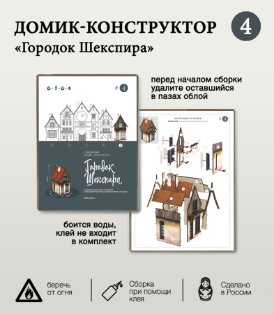 Конструктор Домик Городок Шекспира №4 09