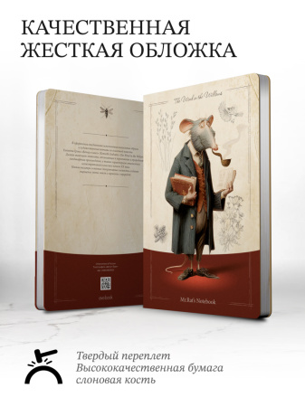 Блокнот Мистер Рэт 02