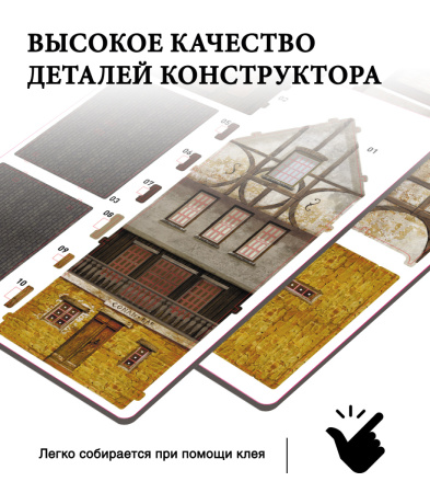 Конструктор Домик Городок Шекспира №1 03