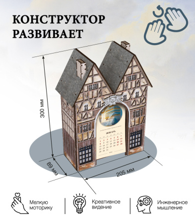 Конструктор Домик Городок Андерсена №8 с цветным календарем 02