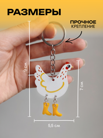 Брелок декоративный 