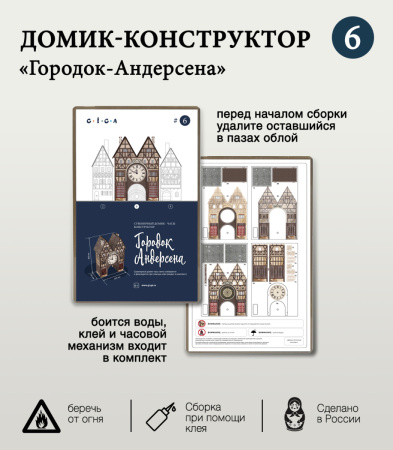 Конструктор Домик Городок Андерсена №6 с часами 09