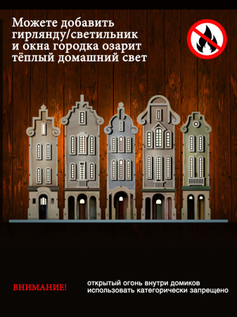 Набор домиков 