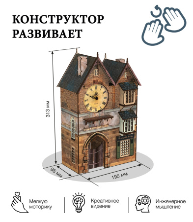 Конструктор Домик Городок Шекспира №2 с часами 02