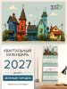 Календарь квартальный Зеленый городок