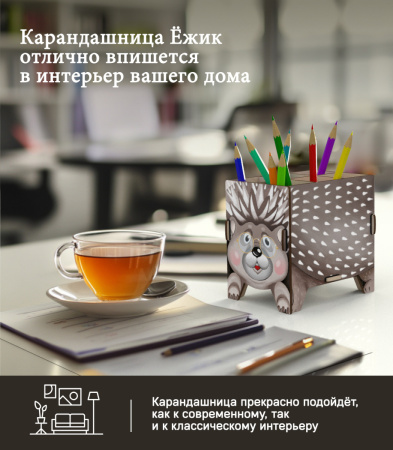 Карандашница (органайзер) Ёжик 05