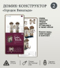 Конструктор Домик Городок Вивальди №2 с часами 09