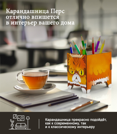Карандашница (органайзер) Перс 05