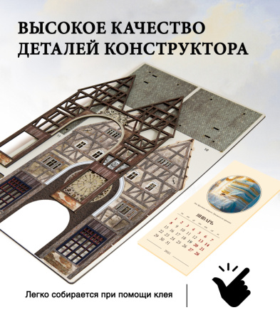 Конструктор Домик Городок Андерсена №8 с цветным календарем 03