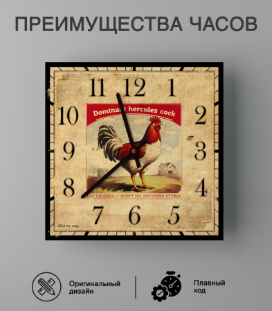 Настенные часы 27 см (Петух красный) КВАДРАТ 02