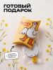 Брелок декоративный 