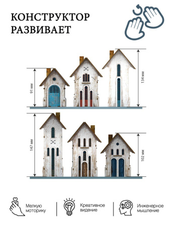Набор домиков 