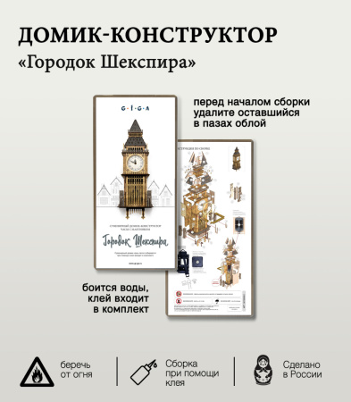 Конструктор Домик Городок Шекспира №6, часы с маятником 10