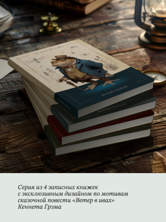 Блокнот Мистер Барсук 04