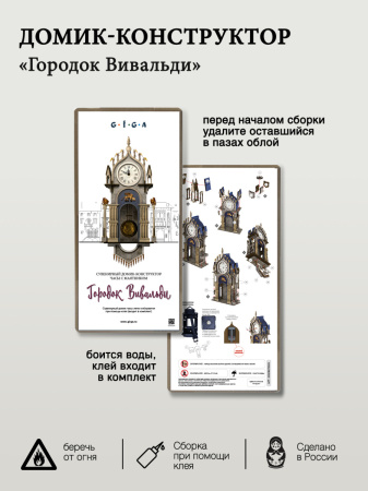 Конструктор Домик Городок Вивальди №7, часы с маятником 05