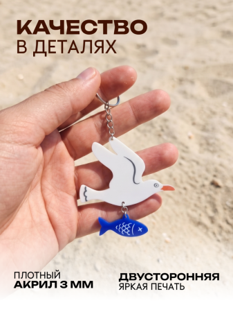 Брелок декоративный 
