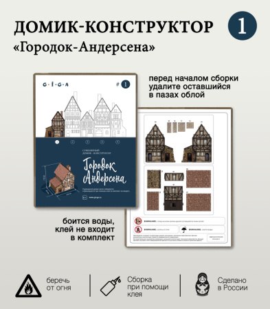 Конструктор Домик Городок Андерсена №1 10