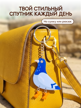 Брелок декоративный 