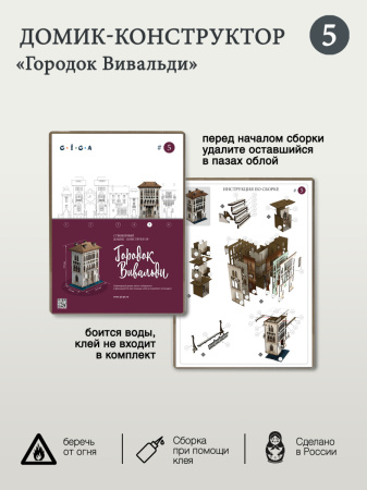 Конструктор Домик Городок Вивальди №5 04