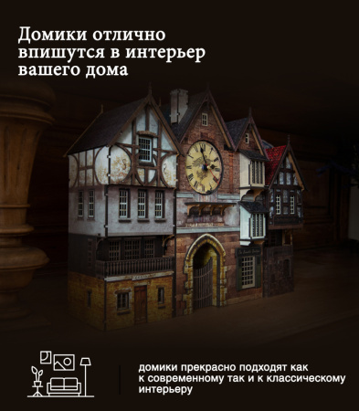 Конструктор Домик Городок Шекспира №2 с часами 06