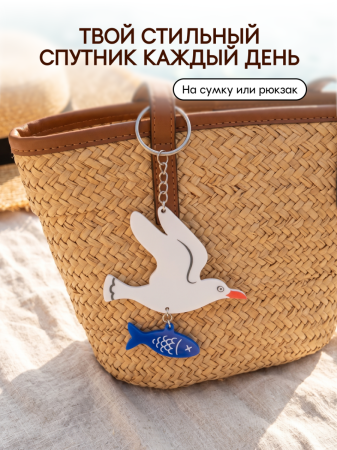Брелок декоративный 