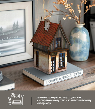 Конструктор Домик Городок Шекспира №4 08