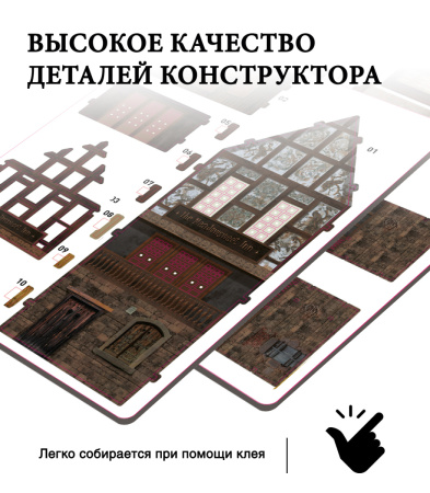 Конструктор Домик Городок Шекспира №3 03