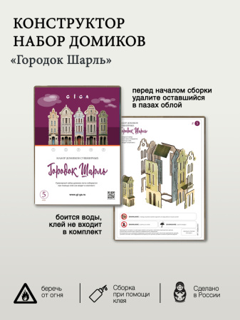 Набор домиков 