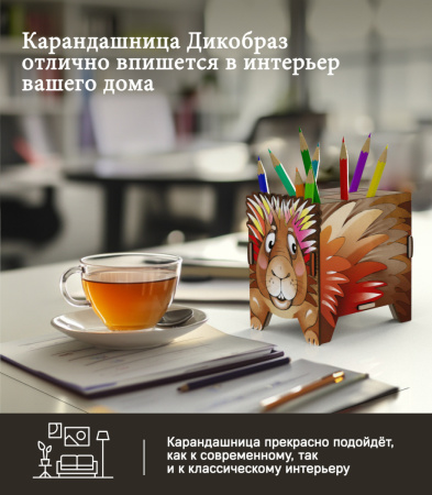 Карандашница (органайзер) Дикобраз 05