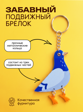 Брелок декоративный 