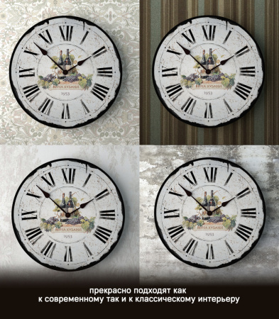 Настенные часы 35см (Вина Кубани) КРУГ 06