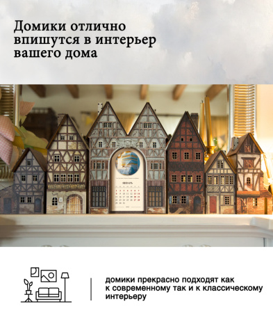 Конструктор Домик Городок Андерсена №8 с цветным календарем 06