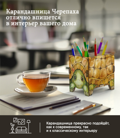 Карандашница (органайзер) Черепаха 05