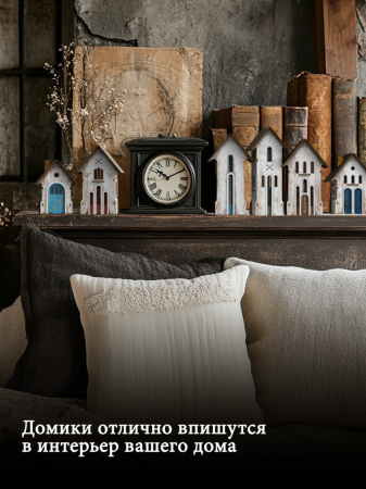 Набор домиков 